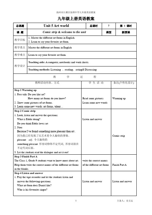 牛津译林版9A Unit5 Art world整单元教案(表格型)