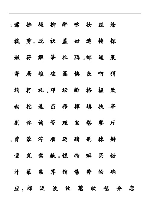 2019部编版二年级语文下册识字表生字注音(田字格)