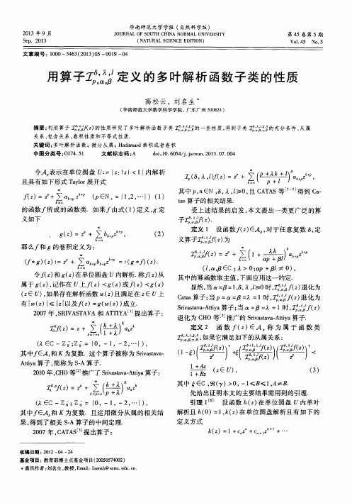 用算子L^δ,λl p,α,β定义的多叶解析函数子类的性质