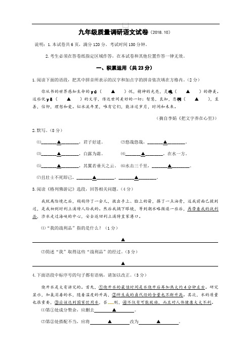 江苏省镇江新区大港中学2019届九年级10月份质量调研语文试题(wold含答案)