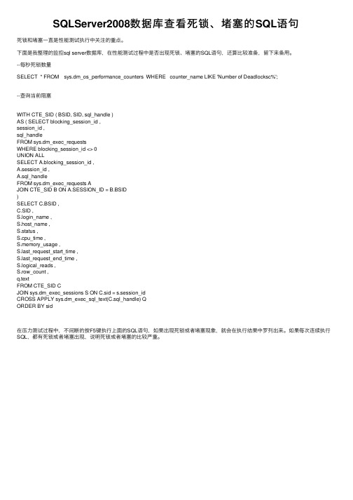 SQLServer2008数据库查看死锁、堵塞的SQL语句