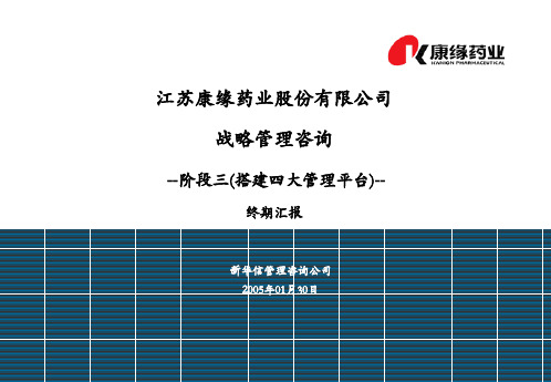 康缘阶段三终期汇报final.ppt