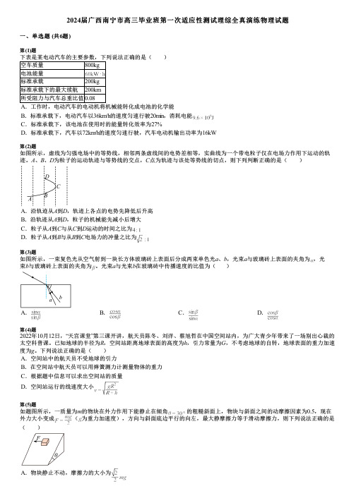 2024届广西南宁市高三毕业班第一次适应性测试理综全真演练物理试题