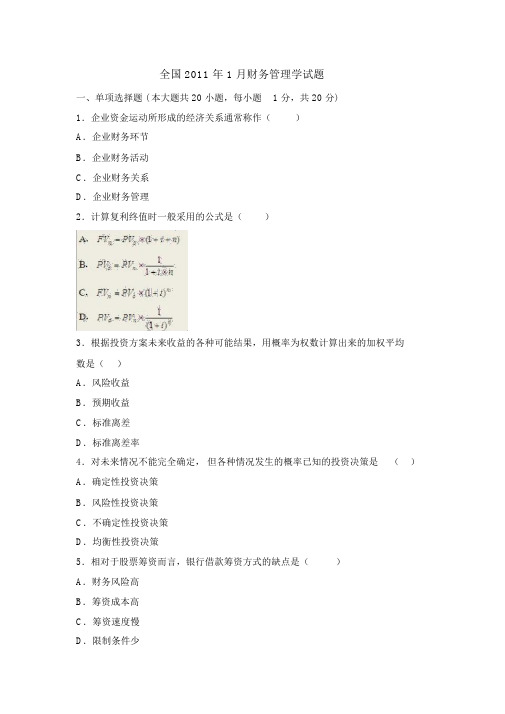 2019年全国年1月高等教育自学考试