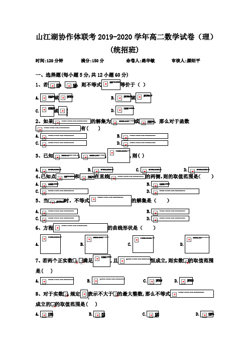 2019-2020学年江西省高二统招班上学期联考数学理试题 