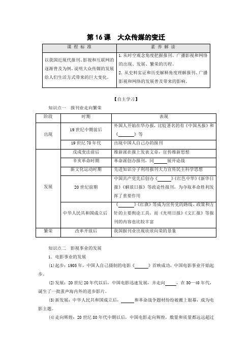 学案14：第16课 大众传媒的变迁