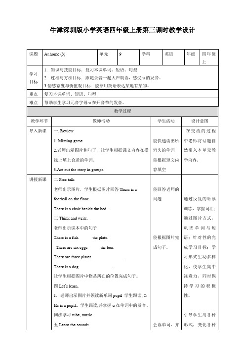 四年级上册英语教案-Unit9  At home第三课时 沪教牛津版(深圳用)