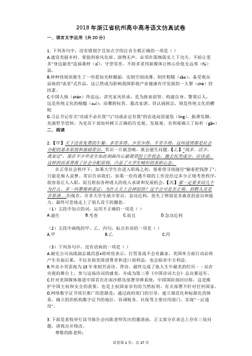 2018年浙江省杭州高中高考语文仿真试卷