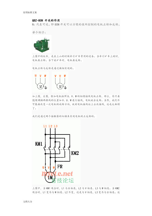 QBZ-80N防爆磁力启动器原理与维修