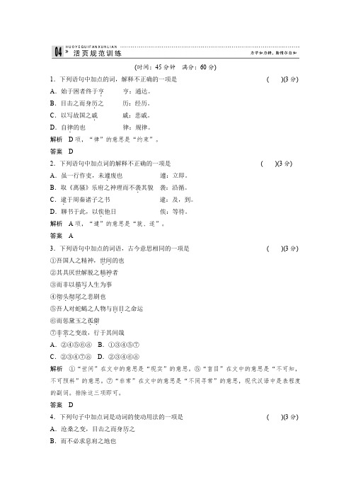 2014高考语文一轮细致筛查复习全册考点中国文化经典研读10-相关读物Word版含答案