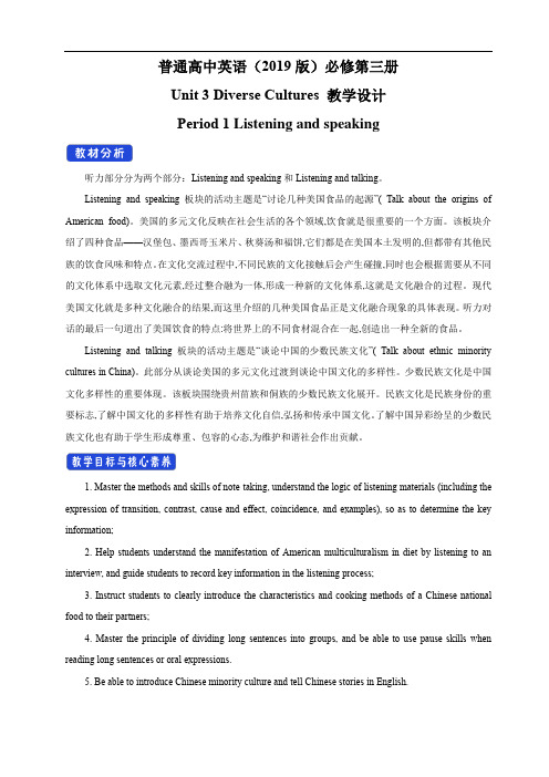 3 1 Listening and Speaking 教学设计