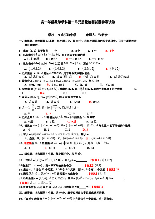 北师大版高一数学必修第一单元测试题及答案