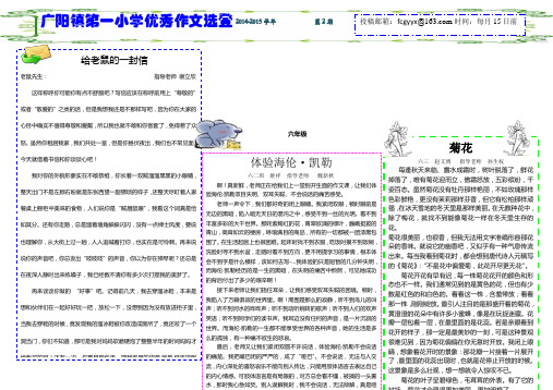 2014学年第二期校报模版2