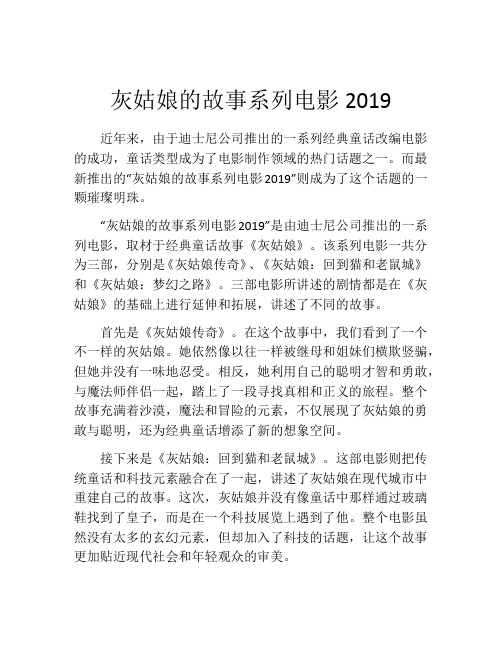 灰姑娘的故事系列电影2019