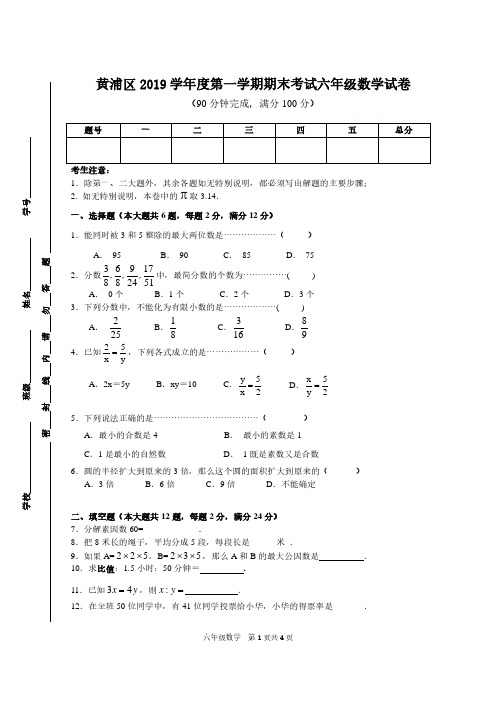 【六上期末.数学】上海市黄浦区第一学期六年级数学期末试题.pdf