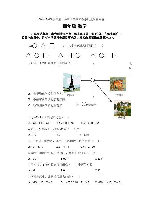 人教版小学数学四年级下册期末测试卷试卷答题卡答案