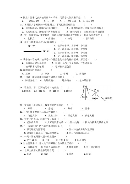 九年级月考试卷(地理部分)