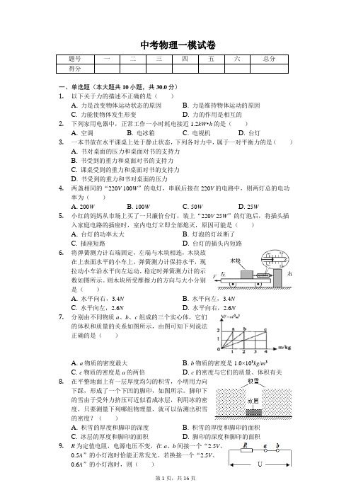 吉林省长春市2020年中考物理一模试卷