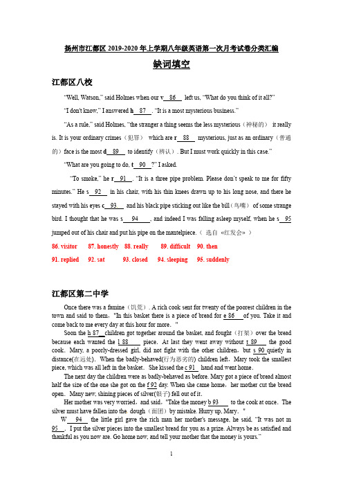 江苏省扬州市江都区部分学校2019-2020年上学期八年级英语第一次月考试卷分类汇编：缺词填空(含答案)