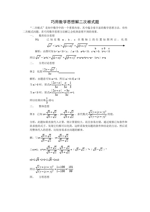 2二次根式巧用数学思想解二次根式题