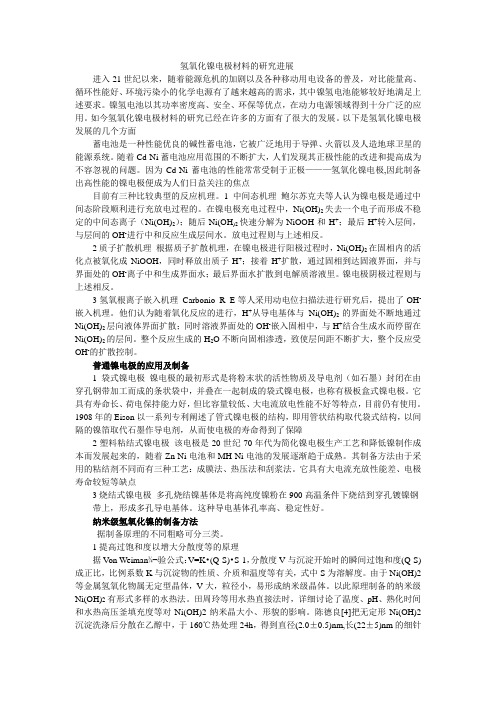 氢氧化镍电极材料的研究发展