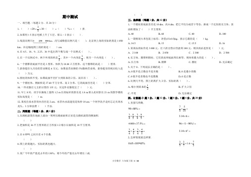 人教版小学数学六年级下册期中测试卷及答案共3套