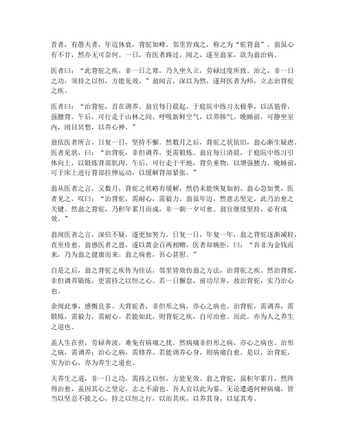 治背驼文言文翻译