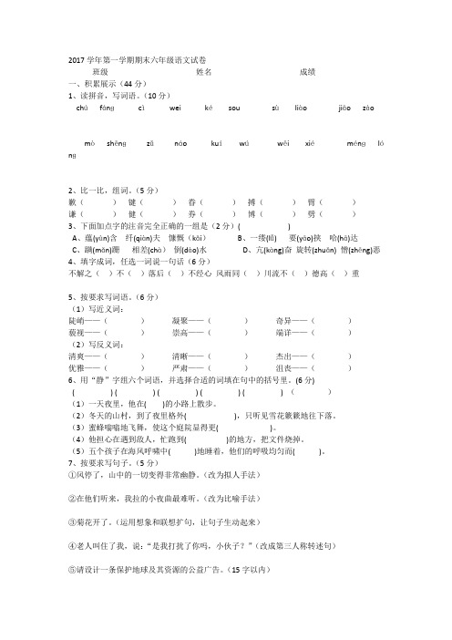 2017学年第一学期期末六年级语文试卷