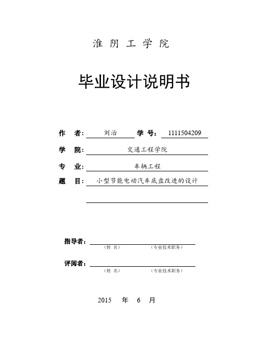 电动汽车底盘优化设计 学位论文