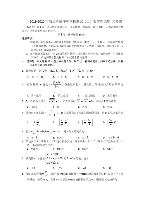 2019-2020年高三考前冲刺模拟测试(二)数学理试题 含答案