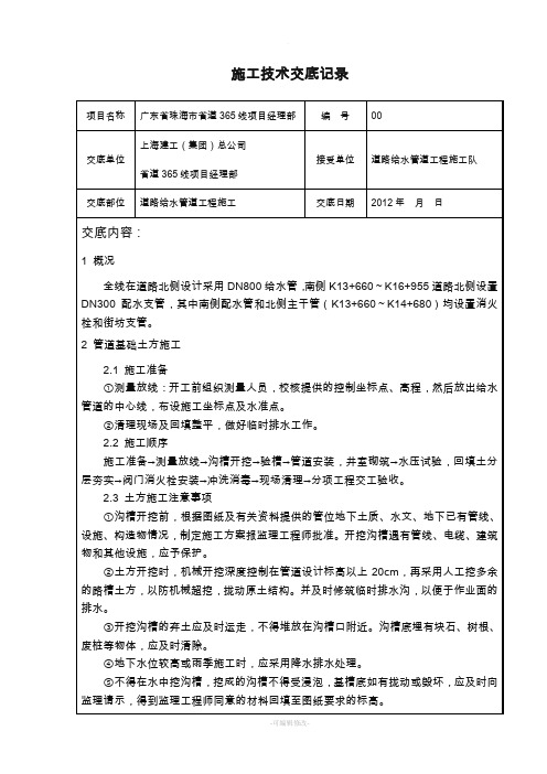 给水管道施工安全技术交底