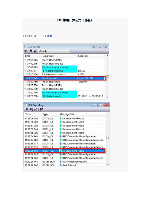 LTE常用计算公式