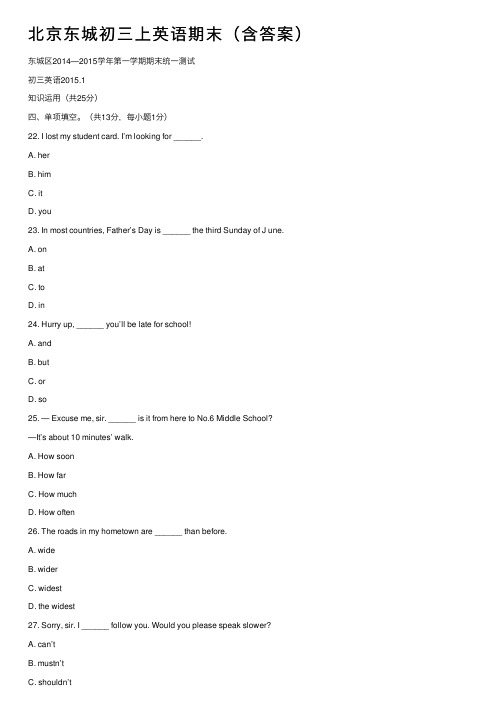 北京东城初三上英语期末（含答案）