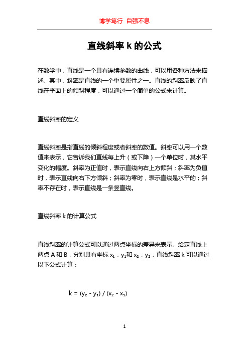 直线斜率k的公式