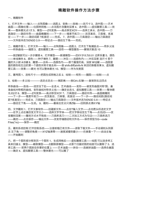 精雕软件操作方法步骤