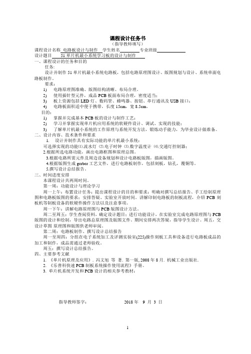 51单片机最小系统学习板的设计与制作