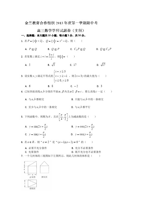 浙江省宁波北仑区柴桥中学2014届高三上学期期中考试数学(文)试题