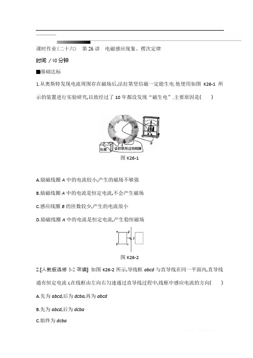 《全品高考复习方案》2020届高考物理一轮复习文档：第10单元 电磁感应 作业正文