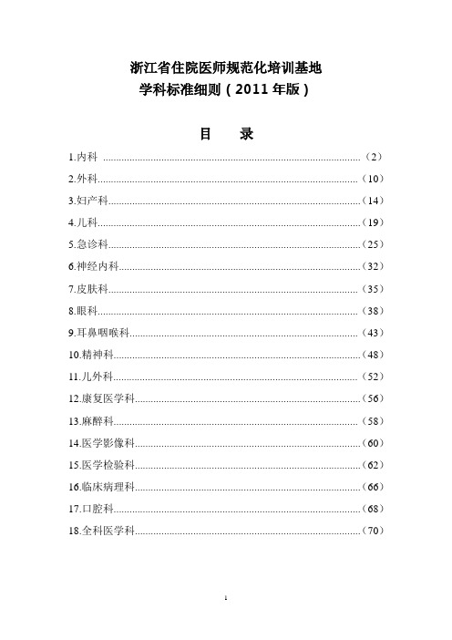 住院医师规范化培训基地标准修订稿