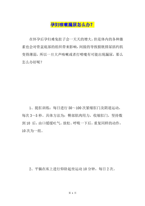 孕妇咳嗽漏尿怎么办?