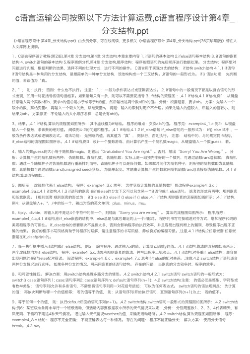 c语言运输公司按照以下方法计算运费,c语言程序设计第4章_分支结构.ppt