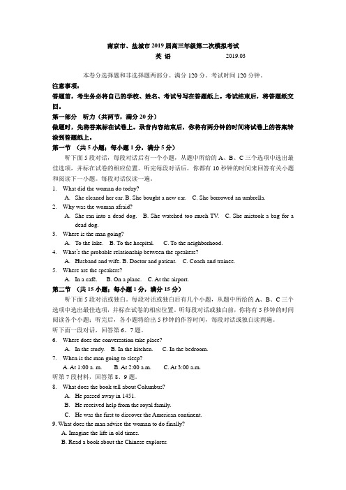 江苏省南京市盐城市2019届高三第二次模拟考试英语试题(含听力,word版)