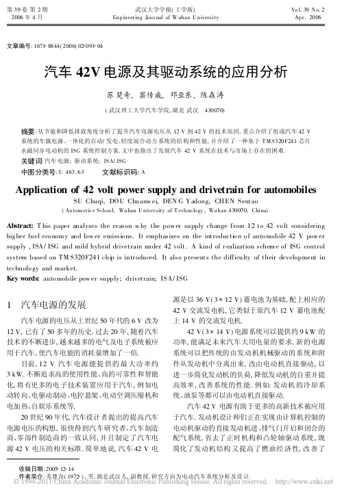 汽车42V电源及其驱动系统的应用分析