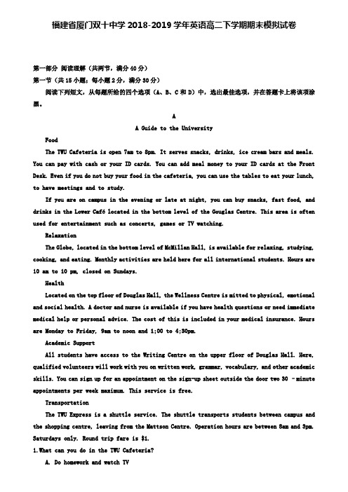 福建省厦门双十中学2018-2019学年英语(含五份模拟)高二下学期期末模拟试卷