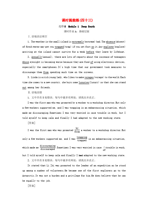 2020版高考英语一轮复习课时提能练43Module1DeepSouth外研版选修8