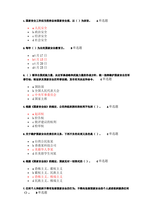 2021年普法考试试题及答案2