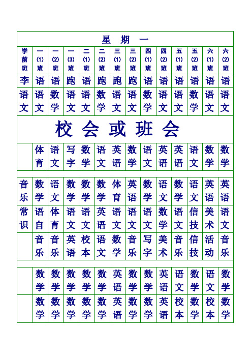 14-15上课程表