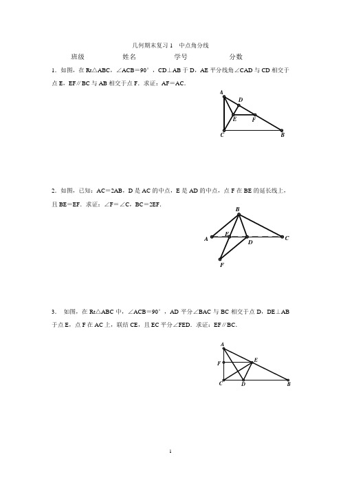 几何期末复习1__中点角分线