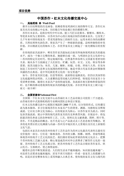 苏福红木项目优势及陈列设计方案