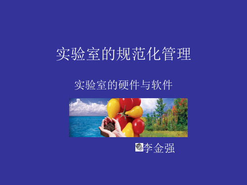 实验室的硬件与软件